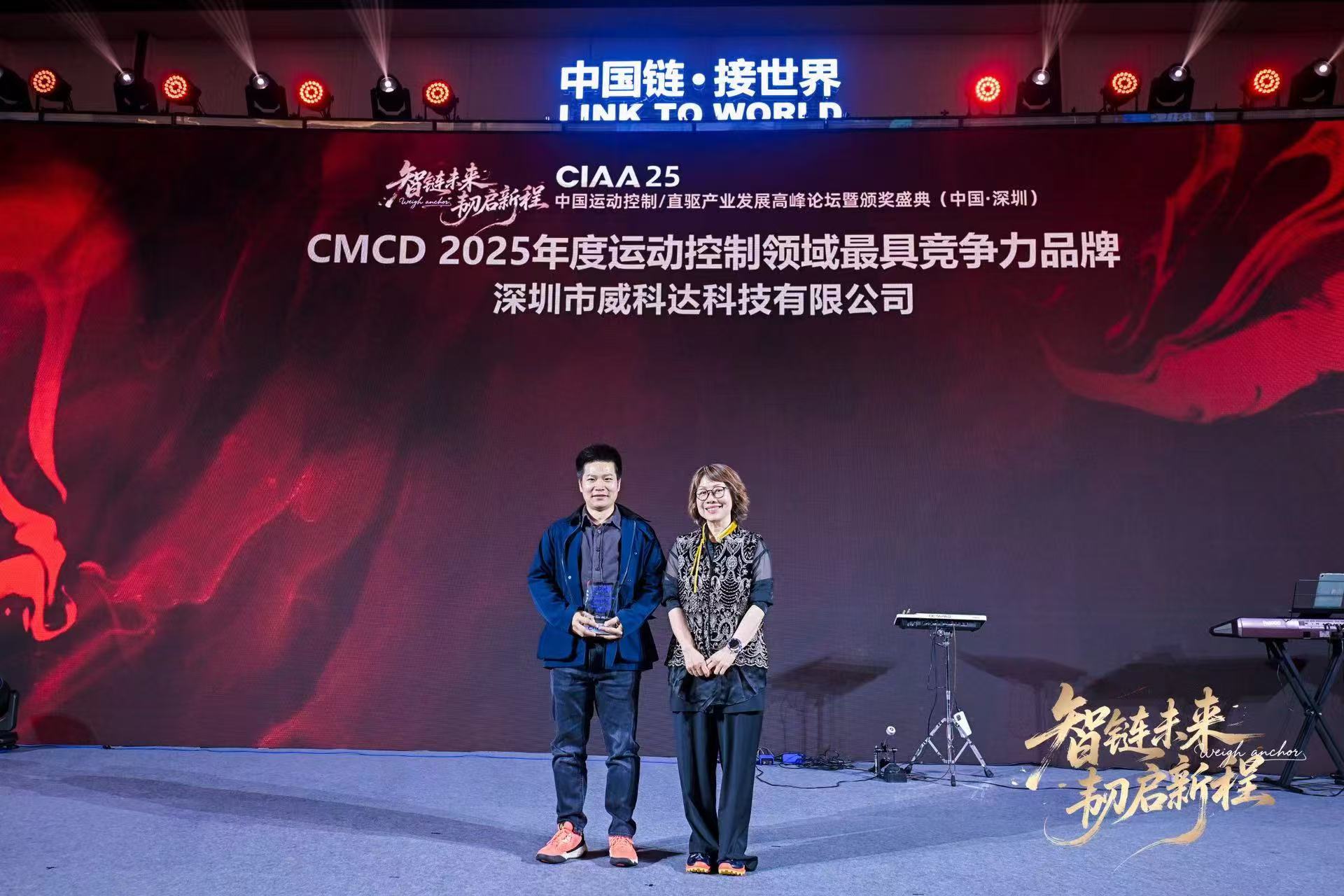 重磅喜訊！2025年12月18日，深圳CIAA25運動控制/直驅(qū)技術(shù)產(chǎn)業(yè)發(fā)展高峰論壇暨頒獎盛典圓滿落幕。憑借在運動控制領(lǐng)域深耕多年的技術(shù)積淀、廣受市場認(rèn)可的產(chǎn)品實力與卓越的用戶口碑，威科達(dá)從眾多企業(yè)中脫穎而出，一舉斬獲CMCD 2025年度運動控制領(lǐng)域「最具競爭力品牌」此項大獎！